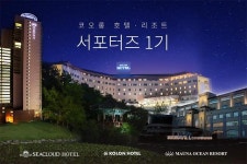 코오롱 계열 호텔·리조트, 첫 공식 서포터즈 모집 