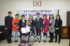 경기 광주도시관리공사 교통약자 이동지원센터‘고객모니터링단 운영 