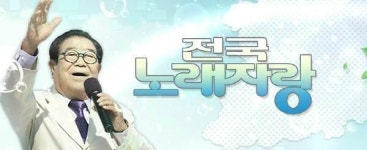 전국노래자랑 송해 실제 나이는? 1927년생 vs 1925년생 
