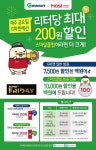 SK네트웍스 모스트, G마켓과 손잡고 리터당 기름값 최대 200원 할인 