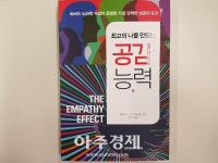 ‘브랜드 경험을 디자인하라’..‘저도 과학은 어렵습니다만2’..‘금융지식이 이렇게 쓸모 있을 줄이야’..‘최고의 나를 만드는 공감 능력’ 