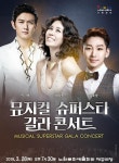 최정원•이건명•김호영, ‘뮤지컬 슈퍼스타 갈라 콘서트’서 한 무대 
