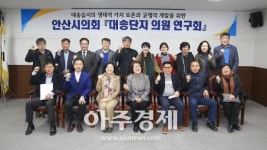 안산시의회 의원연구단체 대송단지 조성 간담회 개최  