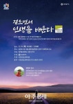 안양시 시민주도형 강좌 걸으면서 인생배운다 개설  
