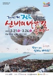한국에서 경험하는 모세의 기적, ‘진도 신비의 바닷길 축제’ 3월 21∼24일 개최 