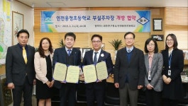 인천 미추홀구, 용정초와 ‘부설주차장 개방사업 협약’ 체결 
