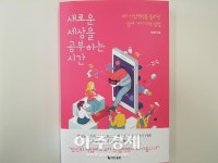 [아주책 신간]‘위기의 대학을 넘어서’..‘새로운 세상을 공부하는 시간’..‘내 안경이 왜 이래’ 