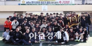 경기 광주시의회 의장기 클럽축구대회 개최 
