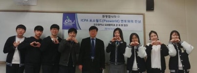 인천포스코고 포스월드(PosWorld), 인천시 국제협력 특강 개최 