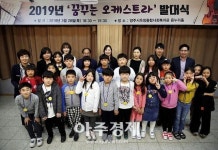 양주시옥정종합사회복지관, ‘꿈꾸는 오케스트라’ 발대식 