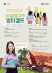 의왕시 '원어민과 함께하는 레솔레파크 영어캠프' 운영