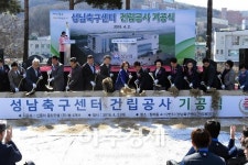 성남시 축구센터 2020년 분당 정자동에 들어선다 