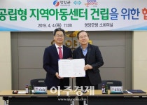 영양군, (사)굿피플인터내셔널과 공립형 지역아동센터 건립 위한 업무 협약 