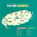한국관광공사 제주지사, 봄빛 제주로 혼저옵서예 