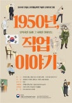 국립6.25전쟁납북자기념관, 초중학생과 함께하는 1950년, 직업 이야기 