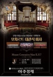 안양시 기획연주 모짜르트 대관식 미사 선보여  