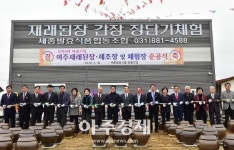 [여주시] 세종발효식품협동조합 준공식 개최 