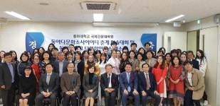 동아대 국제전문대학원, 다문화연구소 개소 