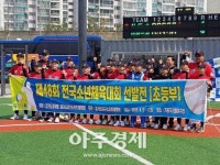 군포의왕 부곡초 야구부 23년만에 경기도대표로 출전  