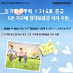 경기도, 행복주택 1316호 공급...5천 가구에 임대보증금 이자 지원 