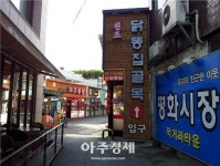 평화시장 닭똥집 골목, 행안부 공모 사업 선정 