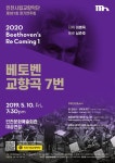 2020 베토벤 리커밍 시리즈’…베토벤 탄생 250주년 기념 