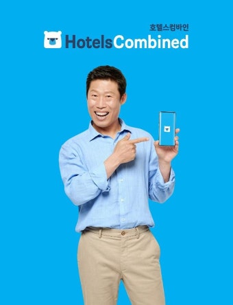 호텔스컴바인 신규 모델에 배우 유해진