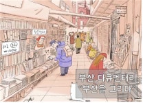 부산시-부산정보산업진흥원, 지역 영상 콘텐츠 제작 과제 2건 선정 