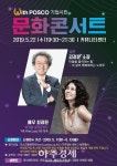 포스코, 광양에서 With POSCO 기업시민 문화콘서트 