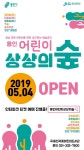 용인문화재단, 내달 4~5일 용인어린이상상의숲 개관 행사 개최 