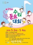 군포시 제25회 전국수리동요대회 개최  