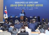 행복청과 충청권 4개 광역시․도 상생발전 협약 체결 