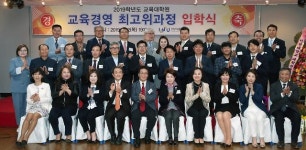 인천대 교육대학원 제1기 교육경영 최고위과정 입학식 개최 