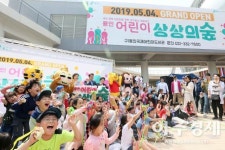 용인시,미래형 콘텐츠 갖춘 ‘용인어린이상상의숲’ 개관 