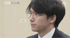굿피플 반골기질 왜, 화제? 
