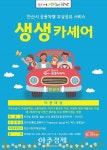 안산시 미운행 공용차량 무상 대여 상생카셰어 시행  