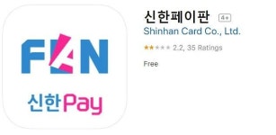 신한카드 모바일 앱, 삼성페이처럼 오프라인서 간편결제 