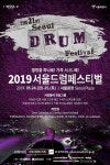 야마하뮤직코리아, ‘제21회 서울드럼페스티벌’ 협찬 