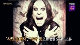 오지 오스본을 유명하게 만든 사건은? 박쥐 사건 