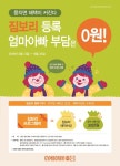 짐보리 플레이앤뮤직, ‘애착 수당’ 받아 가세요 