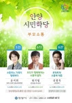 안양시 2019 시민학당 야간강좌 시작한다 