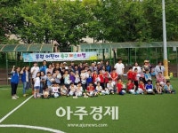 과천시 축구꿈나무들 행복한 축구 페스티벌 개최 