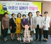 고양시 덕양구보건소, 고양시 약사회와 함께 사랑 나눔 실버카 전달 