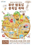 부산시 동구 등 원도심골목길축제 열려 