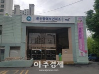 파주시,  문산보건지소 외래 산부인과 진료 개시 