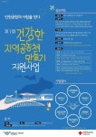인천국제공항공사 TOC사무실(증설지역) | 인천국제공항공사,“제1회 건강한 지역공동체 만들기 지원 사업”공모