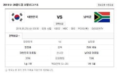 [U20 월드컵] 대한민국vs남아프리카공화국(남아공), 중계는?…FIFA 순위·역대 전적은? 