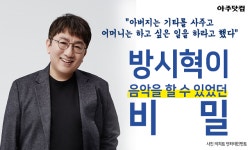 BTS를 탄생시킨 방시혁이 음악을 할 수 있었던 비밀 [카드뉴스] 