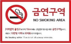 잼라이브 힌트(3일) 서울 지하철 입구의 금연구역은 10m 이내…과태료는 얼마? 