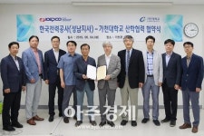 가천대-한국전력공사 성남지사 산학협력 협약 체결  
